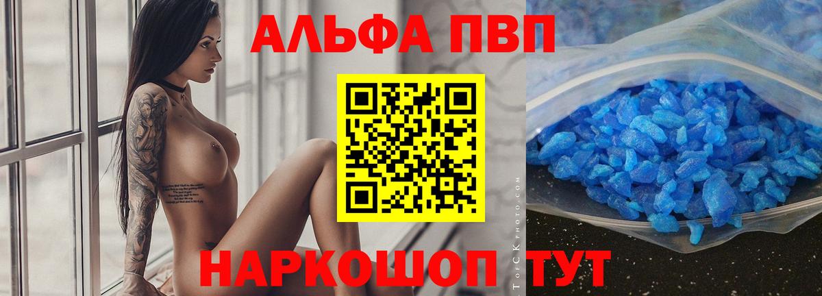 Балаково  A PVP крисы CK  A-PVP VHQ  Вход с VPN 