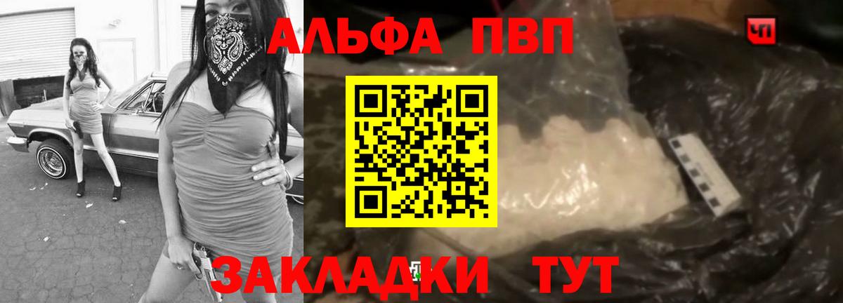 A PVP крисы CK  Alpha PVP мука  наркота  APVP  Alpha PVP Соль  Балаково 