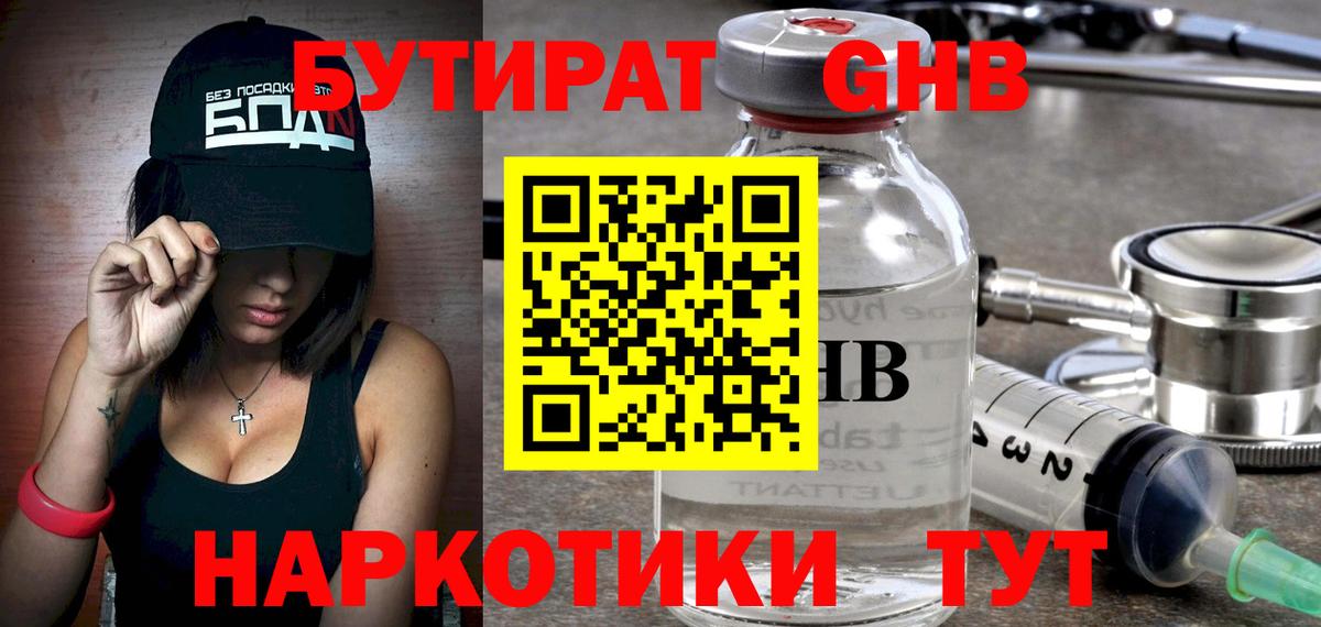 Балаково  БУТИРАТ  Вход с VPN  Бутират BDO 33% 
