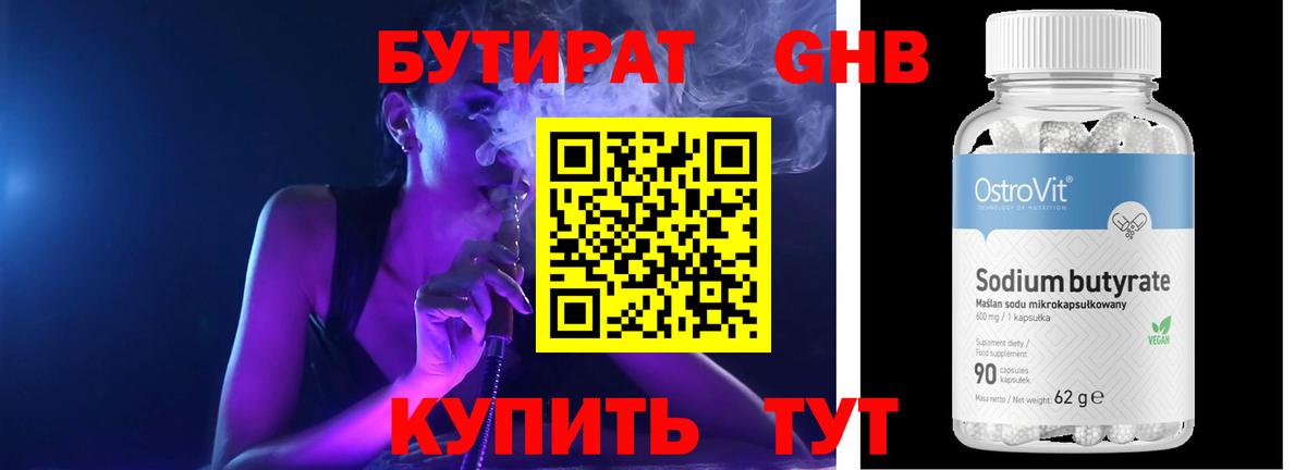 БУТИРАТ BDO 33% Балаково