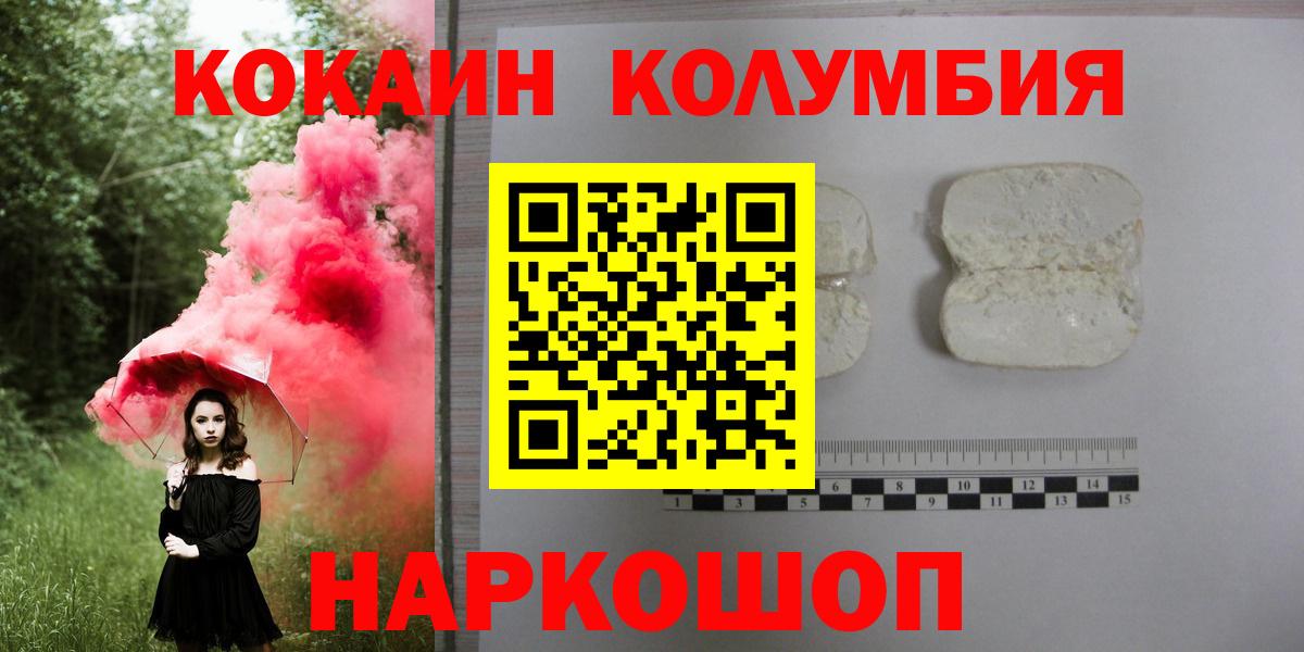 Cocaine 99%  COCAIN  КОКАИН 98%  цена наркотик  Вход с VPN  Балаково 