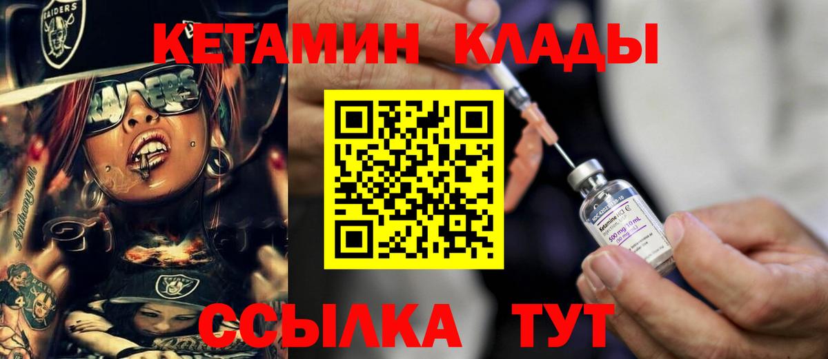 КЕТАМИН VHQ  гидра зеркало  Кетамин ketamine  Балаково 