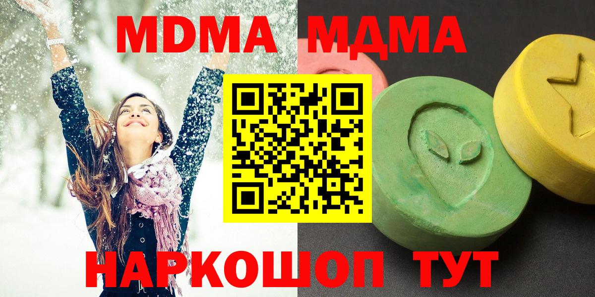 MDMA кристаллы Балаково