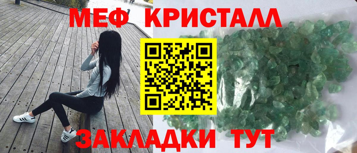 Мефедрон кристаллы  Вход с VPN  Меф кристаллы  Меф  Балаково  МЯУ-МЯУ 