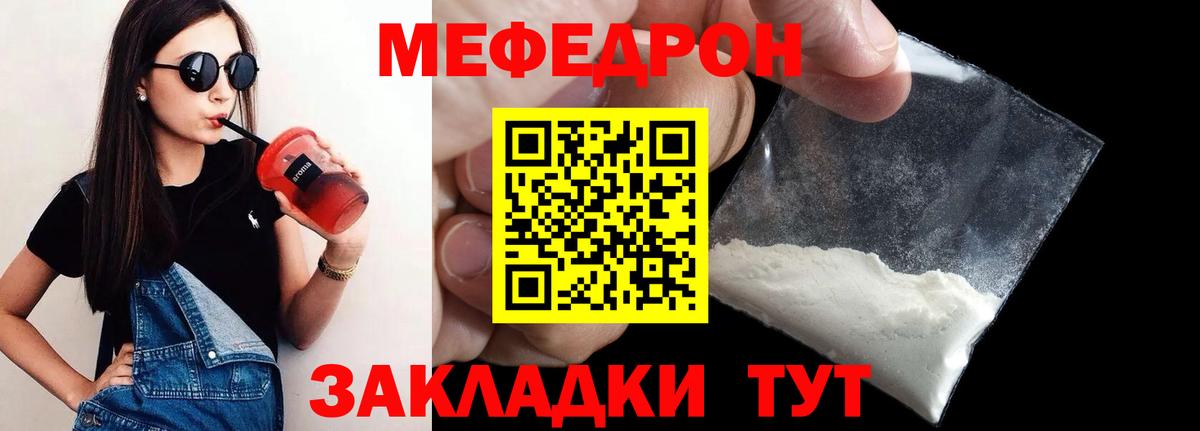 Меф мяу мяу мука Балаково