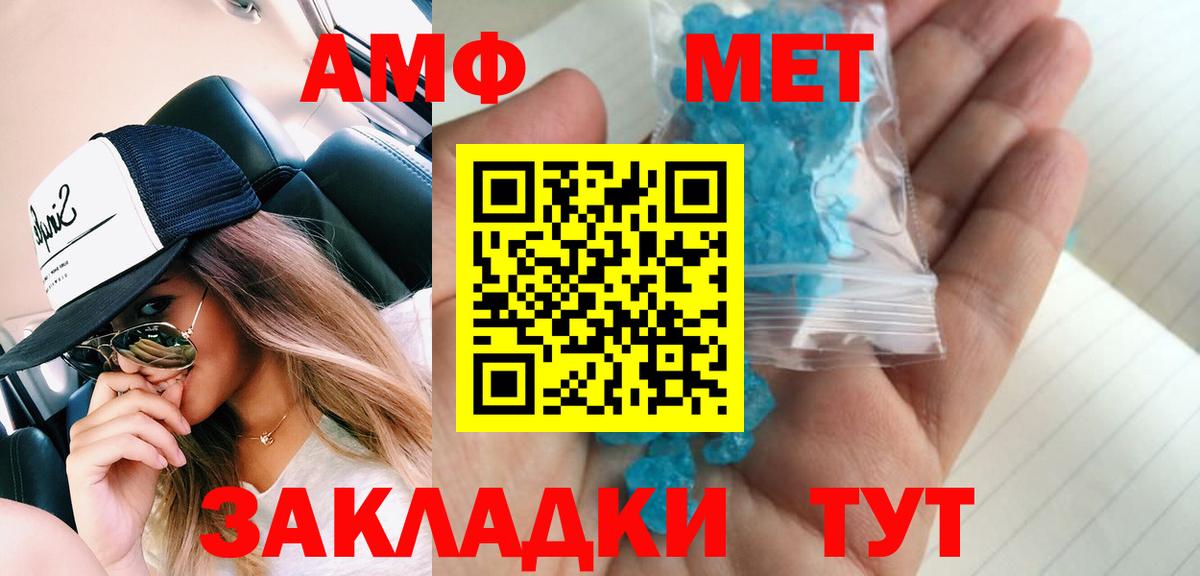 МЕТАМФЕТАМИН кристалл Балаково