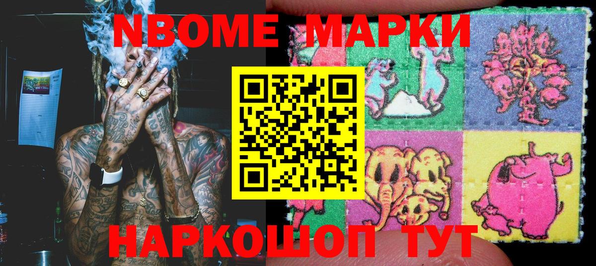 Марки 25I-NBOMe 1,5мг Балаково